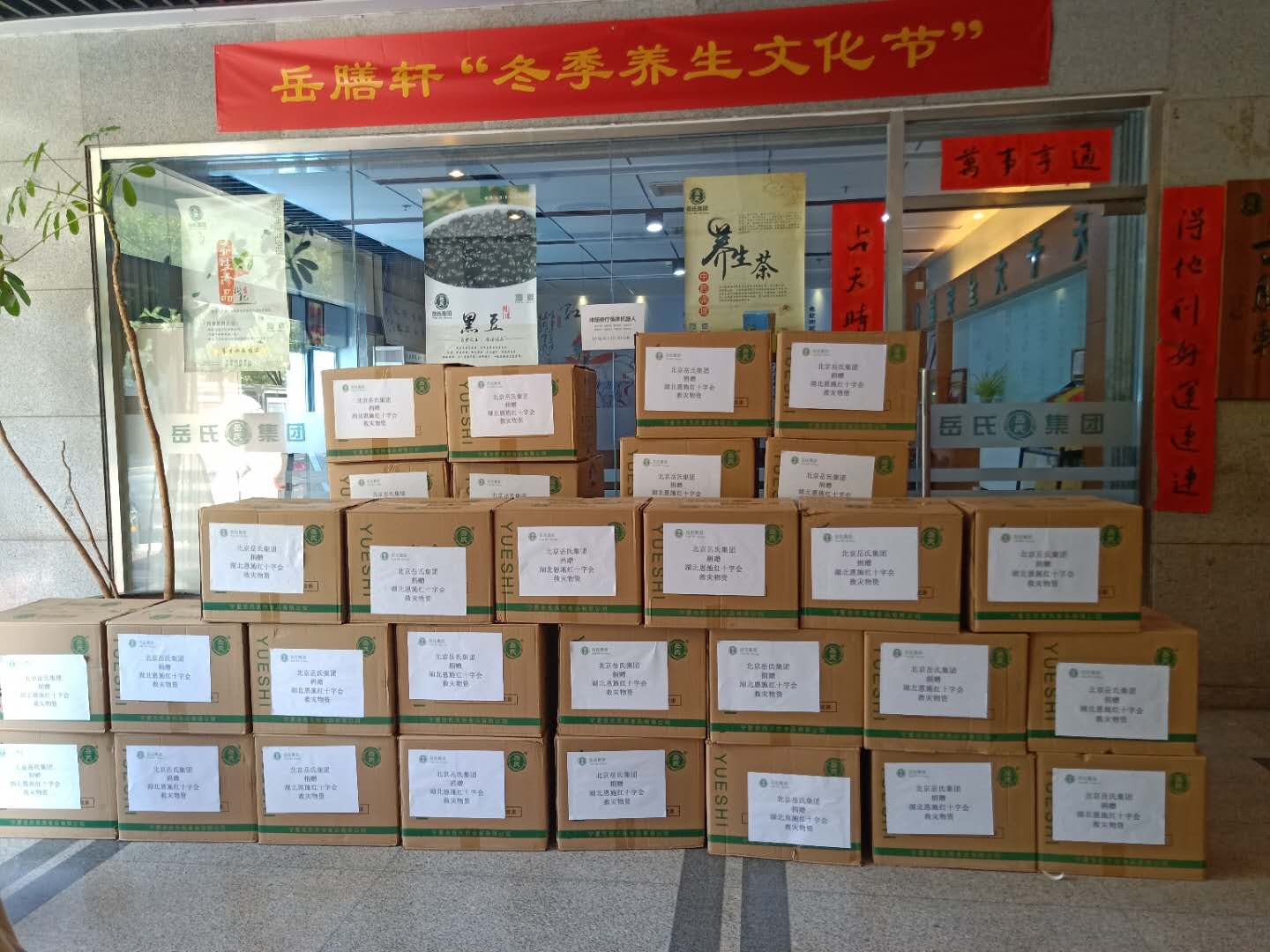 心系災(zāi)區(qū)--岳氏集團(tuán)捐贈(zèng)湖北恩施，共筑防汛抗洪之“堤”