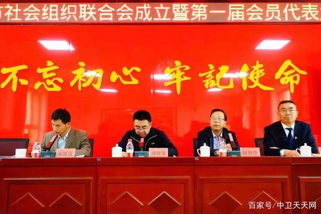 中衛(wèi)市社會(huì)組織聯(lián)合會(huì)成立，趙建軍當(dāng)選會(huì)長(zhǎng)