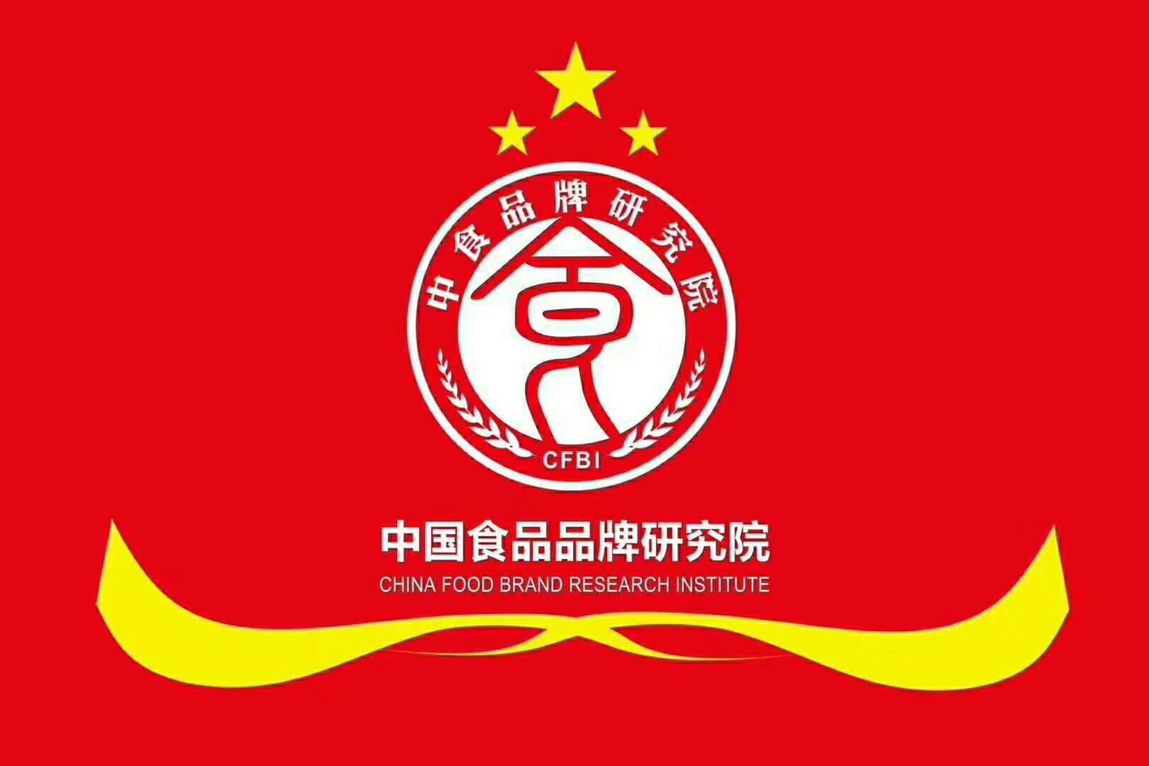 這些大咖都已經(jīng)加入中國食品品牌研究院，你還在等什么？