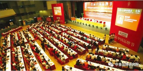中食品牌研究院曹保印、岳平安應(yīng)邀參加第十二屆中國品牌節(jié)