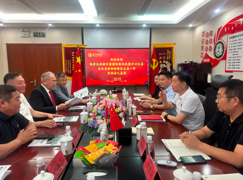 深化合作 共繪絲路新篇章｜岳氏集團與哈、吉代表團共探中亞產(chǎn)業(yè)融合新機遇